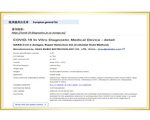 Varmt grattis!  Antigen Rapid Detection Kit (Colloidal Gold Method) producerat av Jinan Babio har erhållit EU:s allmänna vitlista
