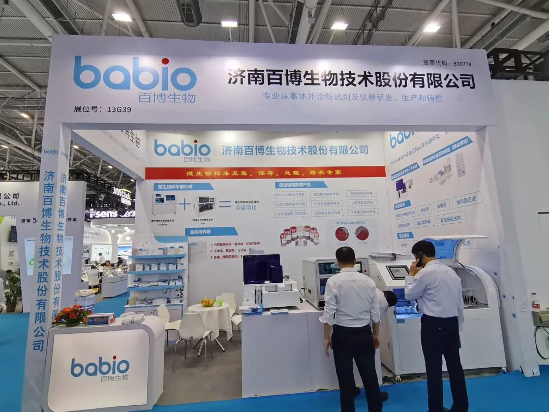 Babio inbjuder dig att delta i den 88:e China International Medical Equipment Fair